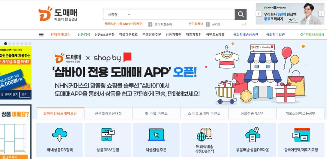 도매매 사이트