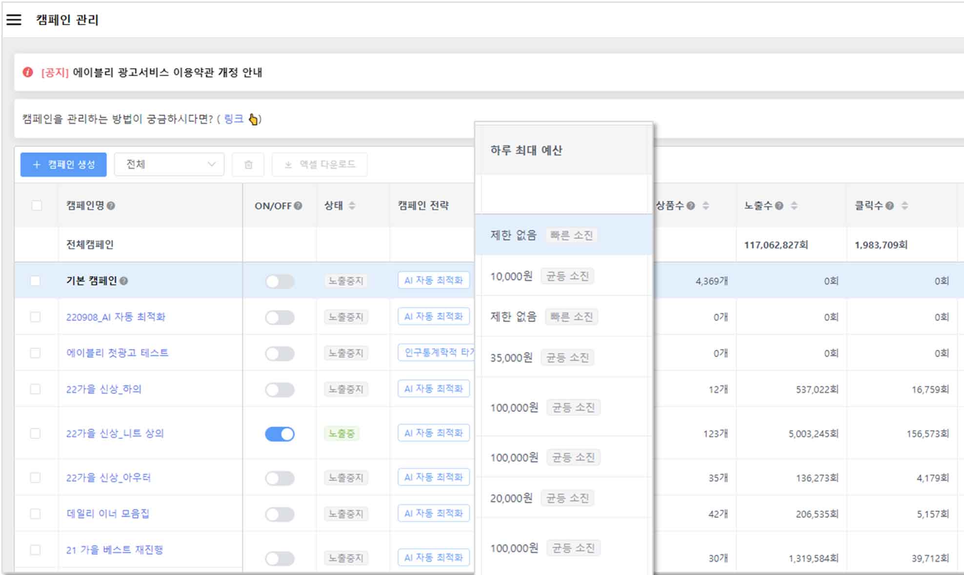 에이블리 광고 캠페인 리스트