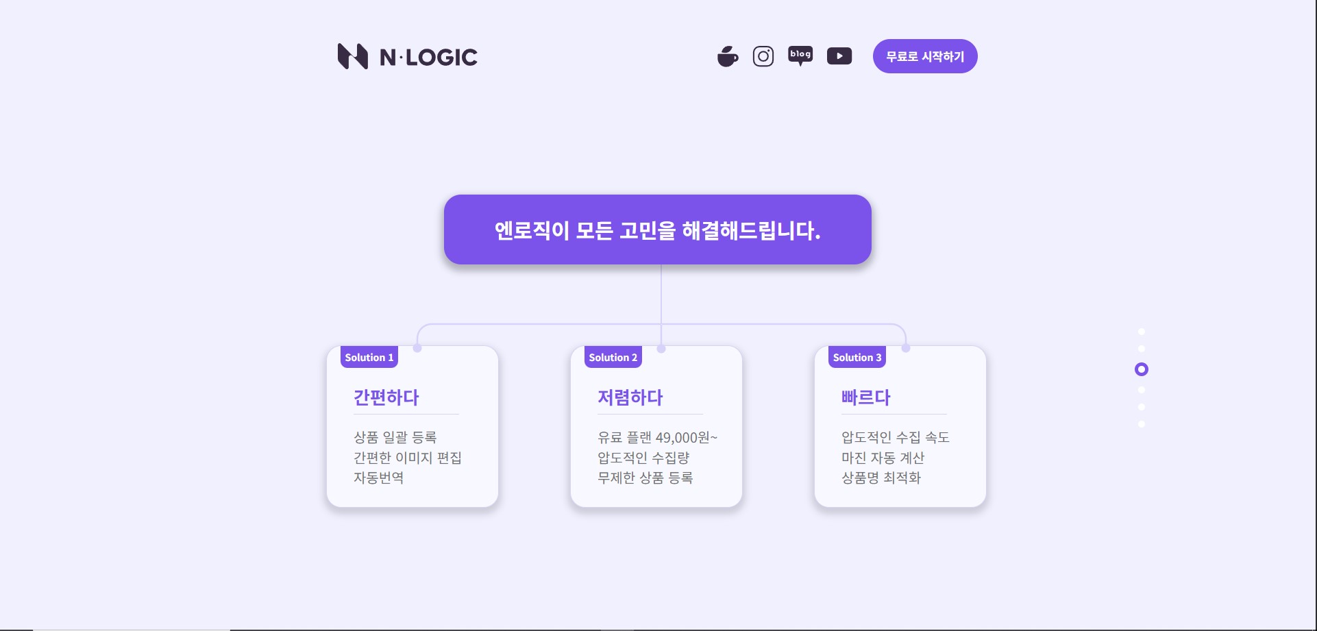 엔로직 서비스 소개