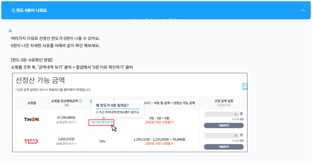 한도-0원이-나오는-이유