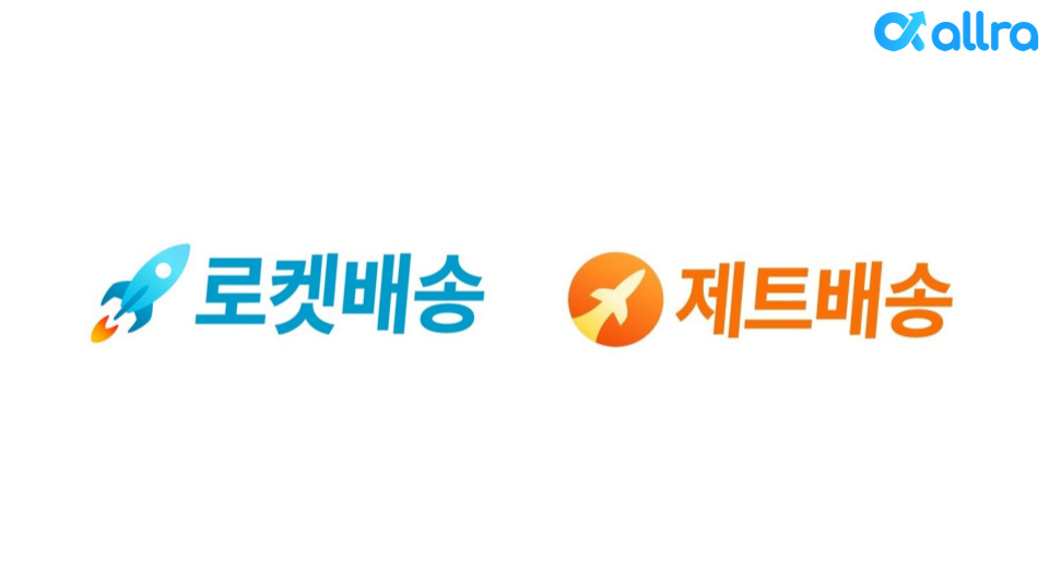 로켓배송과 제트배송