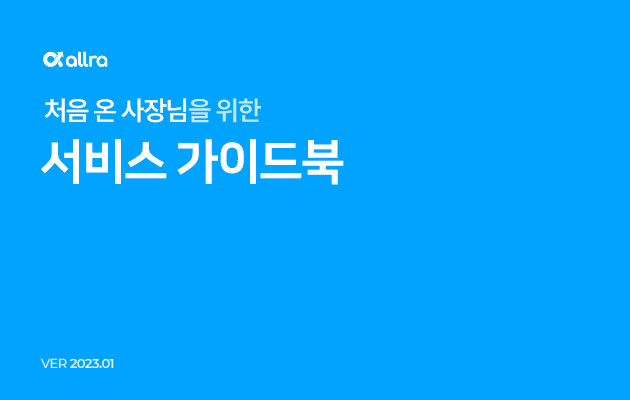 올라 서비스 가이드북