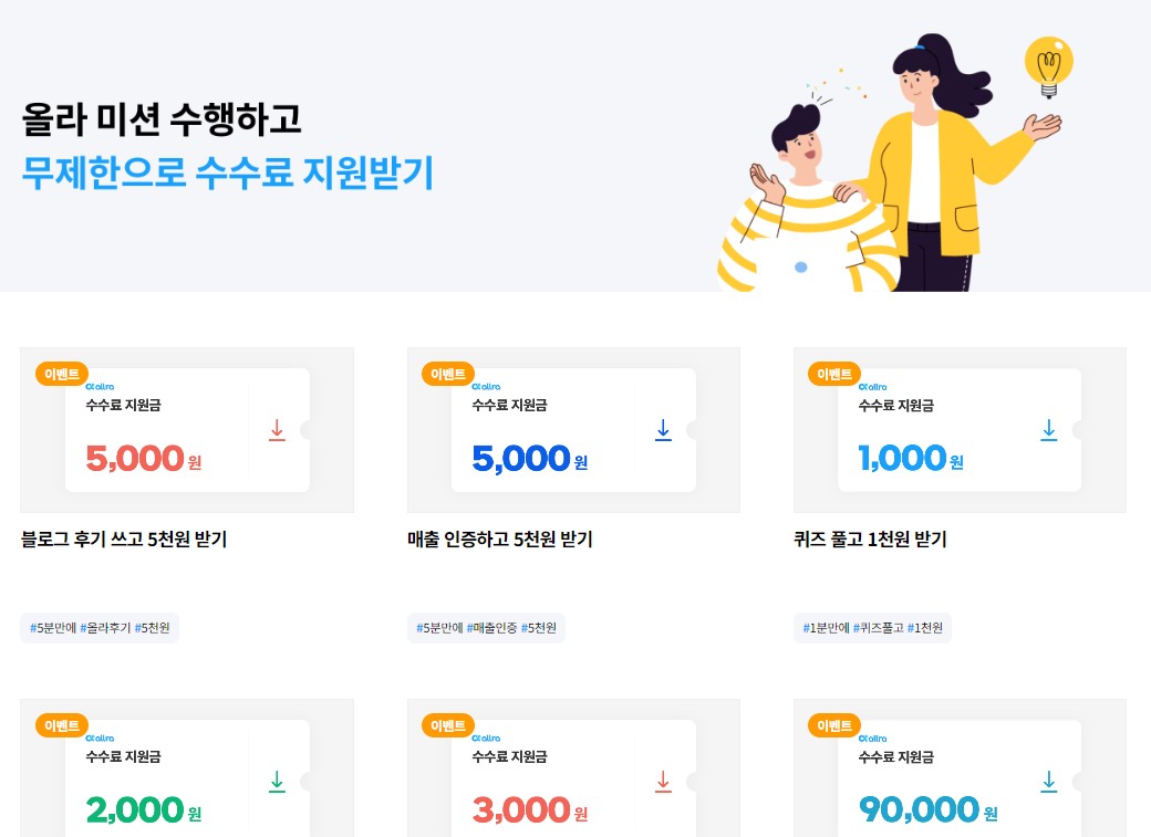 수수료지원금 이벤트