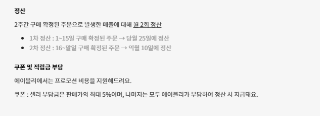 에이블리 셀러스 정산
