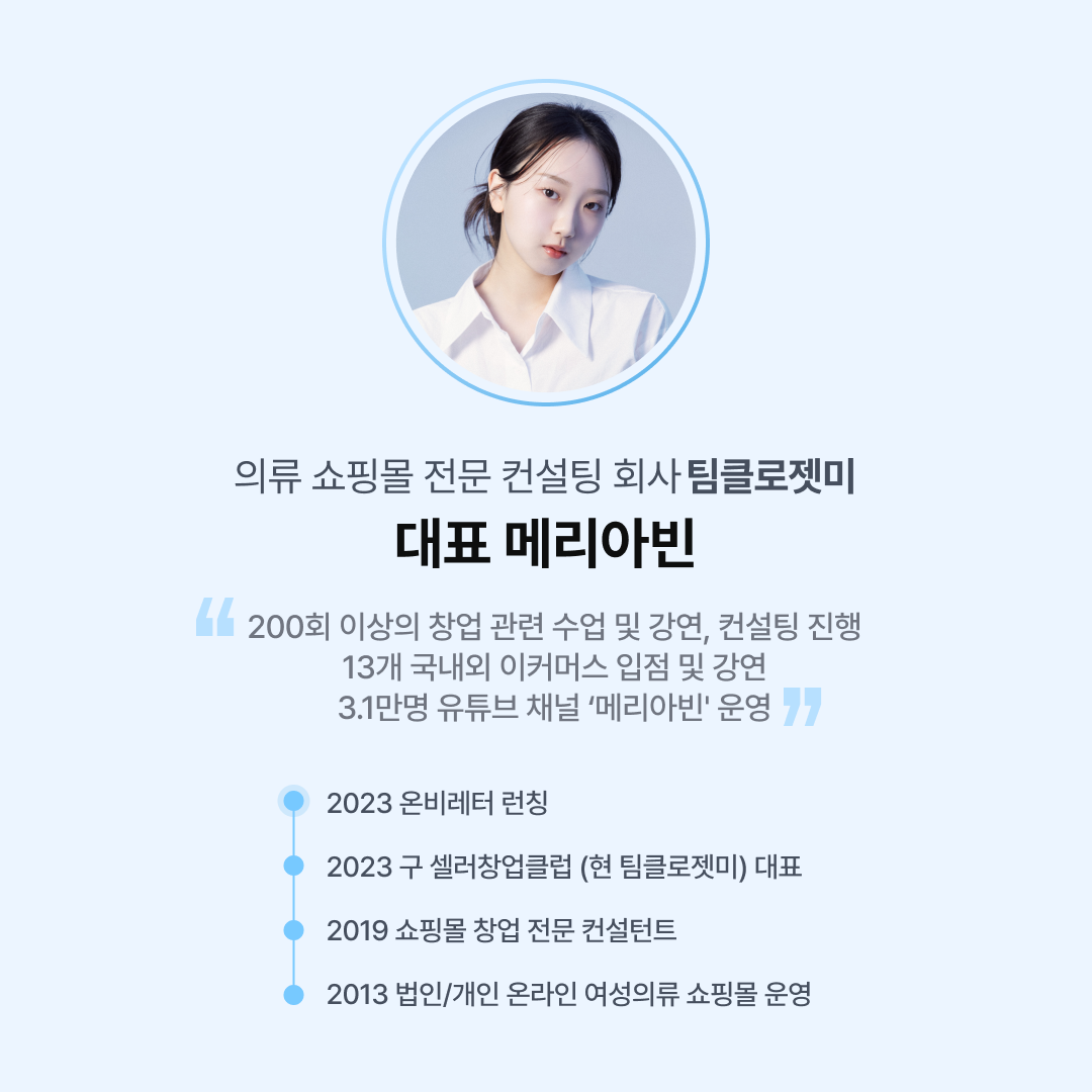메리아빈 대표님 경력사항