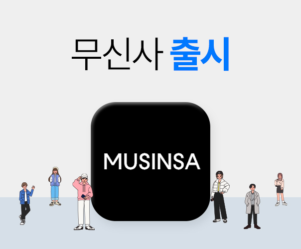 올라선정산 무신사출시