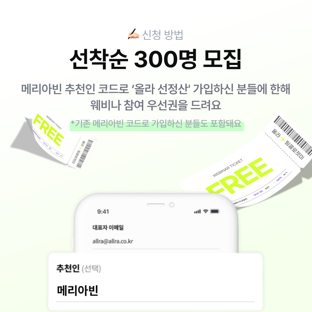 웨비나 선착순 300명 모집