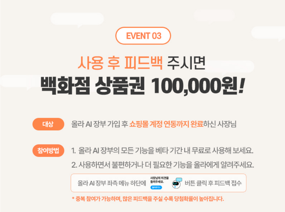 피드백 공유하면 백화점 상품권 지급