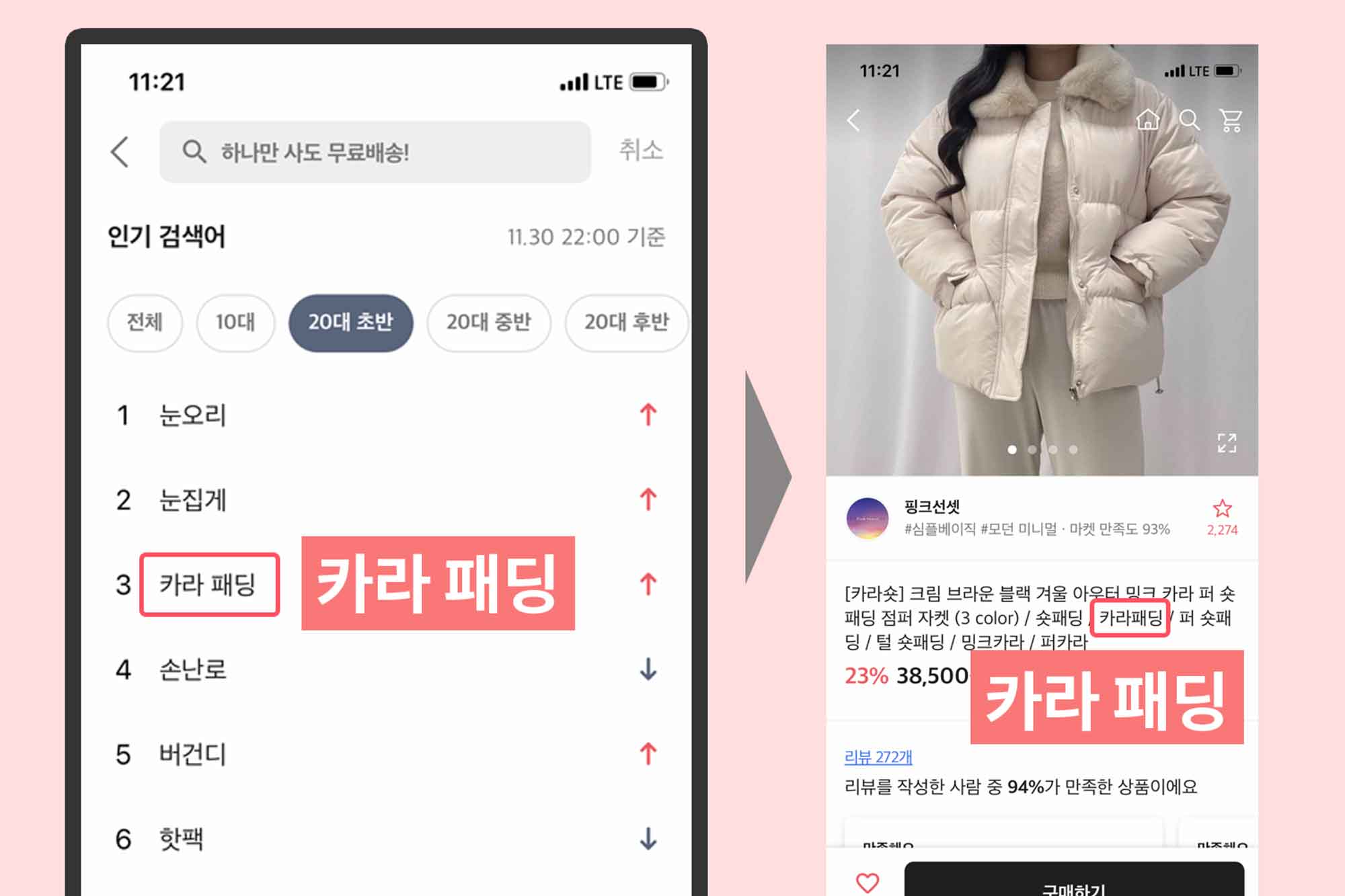 에이블리 인기키워드