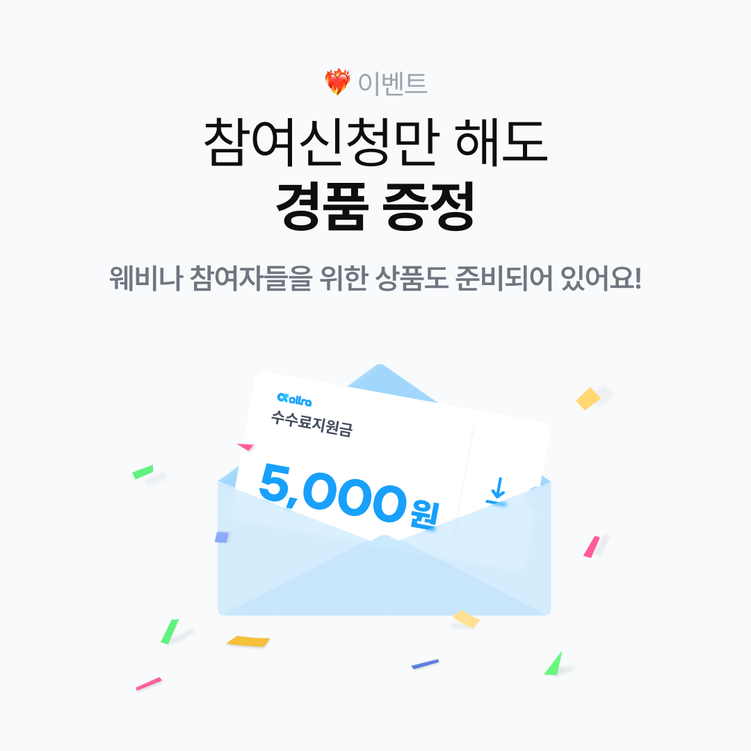 올라 웨비나 이벤트