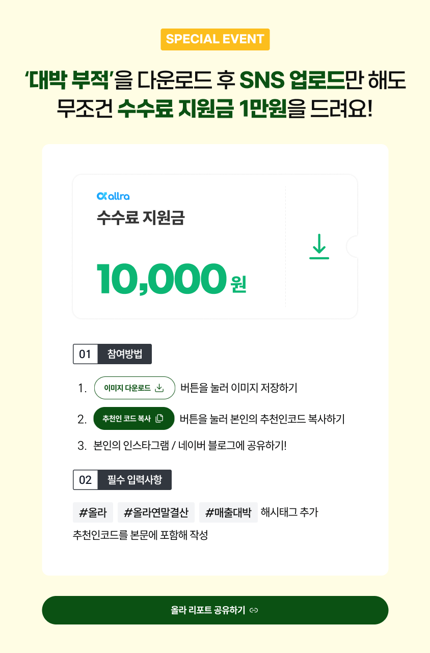 올라 연말결산 기존회원 이벤트