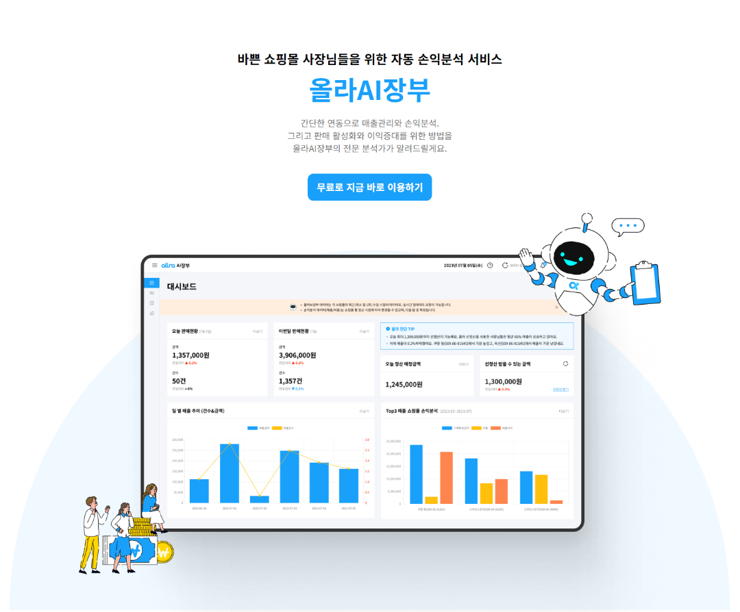 올라 AI 장부 서비스 페이지
