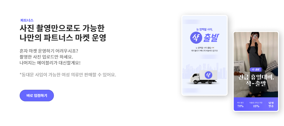 에이블리 파트너스