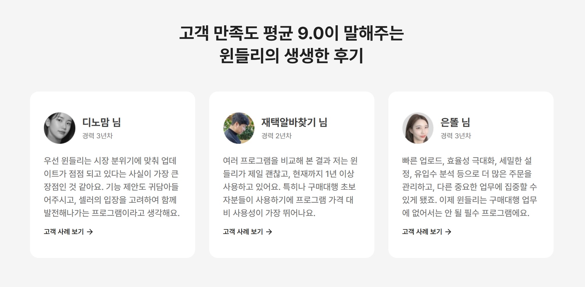 윈들리 후기