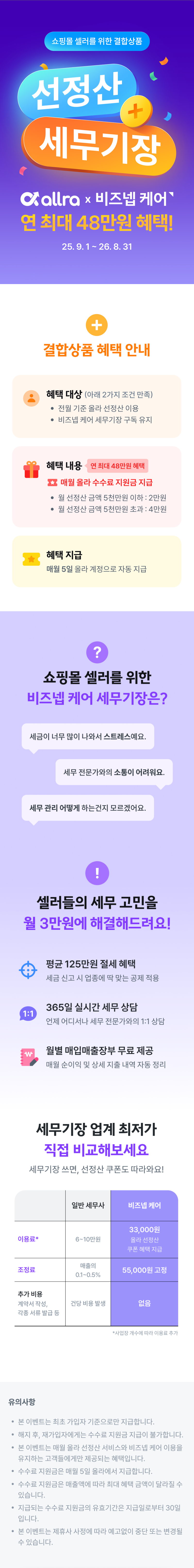 올라*비즈넵케어 결합상품